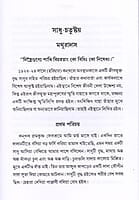 Sadhu Chatustay (Bengali)