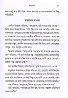 Sadhu Chatustay (Bengali)