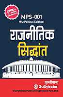 IGNOU MPS-01 - Political Theory, Latest Help Book Edition
