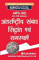 IGNOU MPS-02 - International Relations: Theory and Problems, Latest Help Book Edition