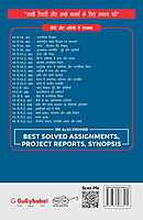 IGNOU MPS-04 - Comparative Politics: Issues and Trends, Latest Help Book Edition