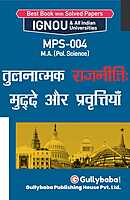 IGNOU MPS-04 - Comparative Politics: Issues and Trends, Latest Help Book Edition