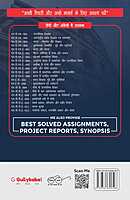 IGNOU MPSE-01 - India and the World, Latest Help Book Edition