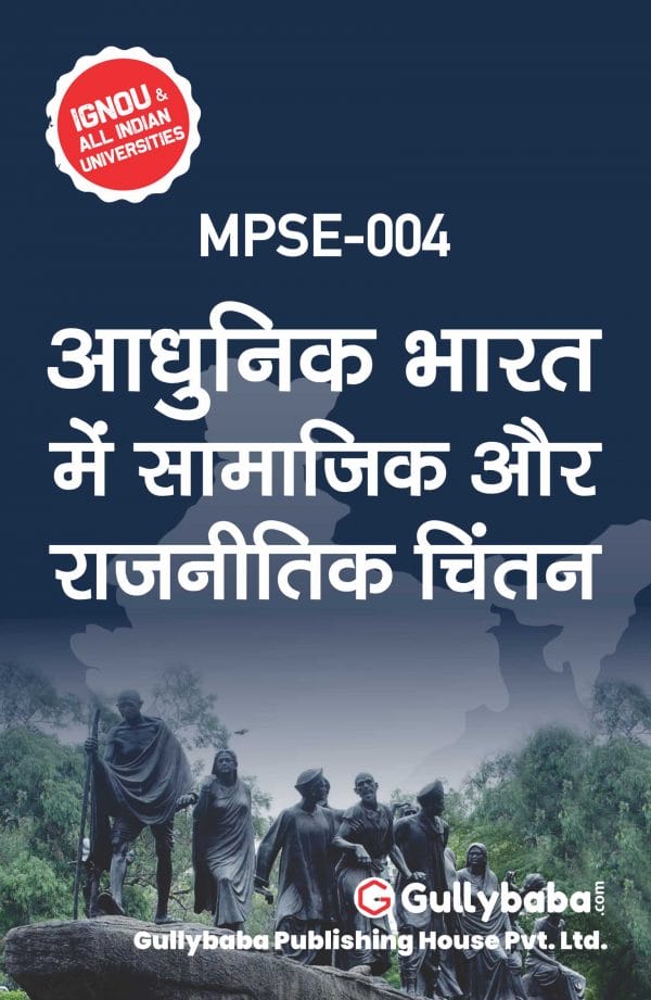 IGNOU MPSE-04 - Social and Political Thought in Modern India, Latest Help Book Edition IGNOU MPSE-04 - Social and Political Thought in Modern India, Latest Help Book Edition
