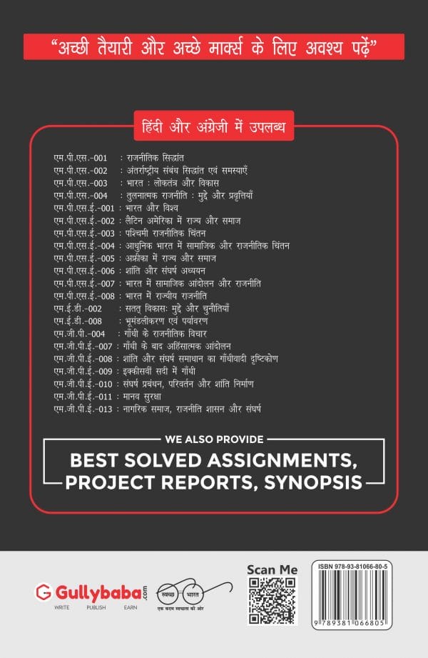 IGNOU MPSE-05 - State and Society in Africa, Latest Help Book Edition