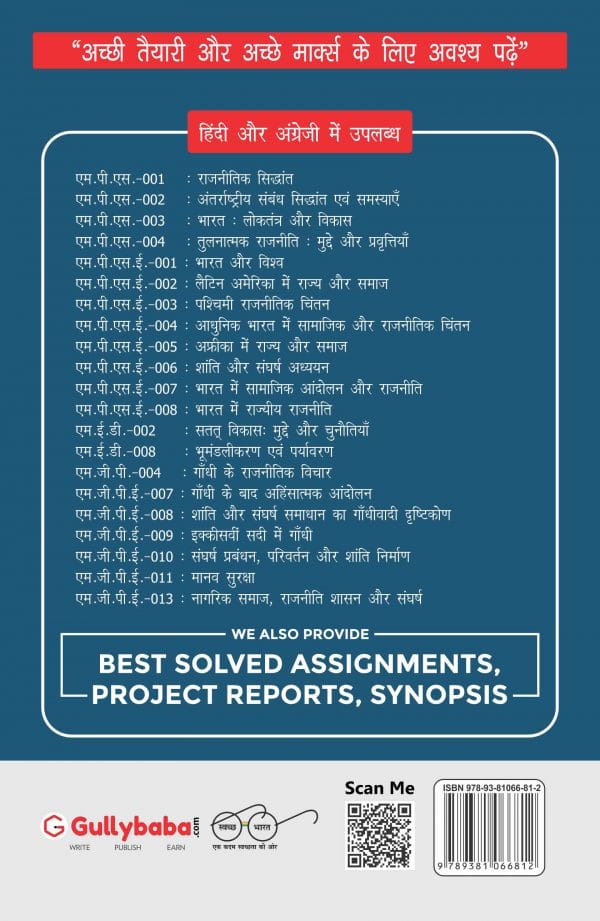 IGNOU MPSE-06 - Peace and Conflict Studies, Latest Help Book Edition