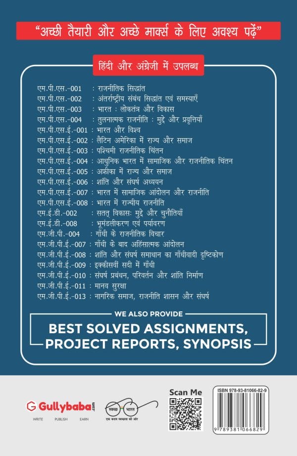 IGNOU MPSE-07 - Social Movements and Politics in India, Latest Help Book Edition