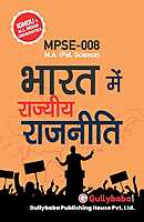 IGNOU MPSE-08 - State Politics in India, Latest Help Book Edition
