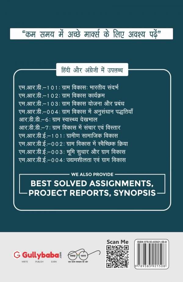 IGNOU MRD-04 - Research Methods in Rural Development, Latest Help Book Edition