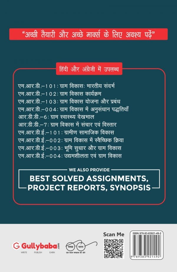 IGNOU MRD-103 - Rural Development: Planning and Management, Latest Help Book Edition