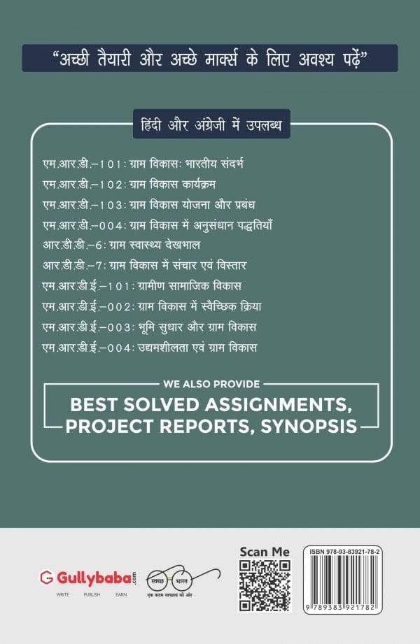 IGNOU MRDE-02 - Voluntary Action in Rural Development, Latest Help Book Edition IGNOU MRDE-02 - Voluntary Action in Rural Development, Latest Help Book Edition