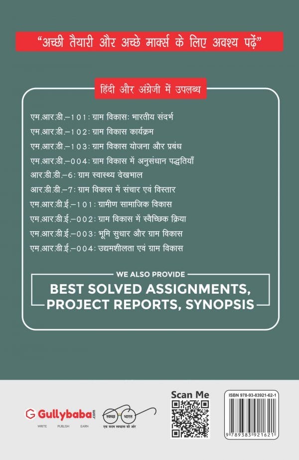 IGNOU MRDE-03 - Land Reforms and Rural Development, Latest Help Book Edition