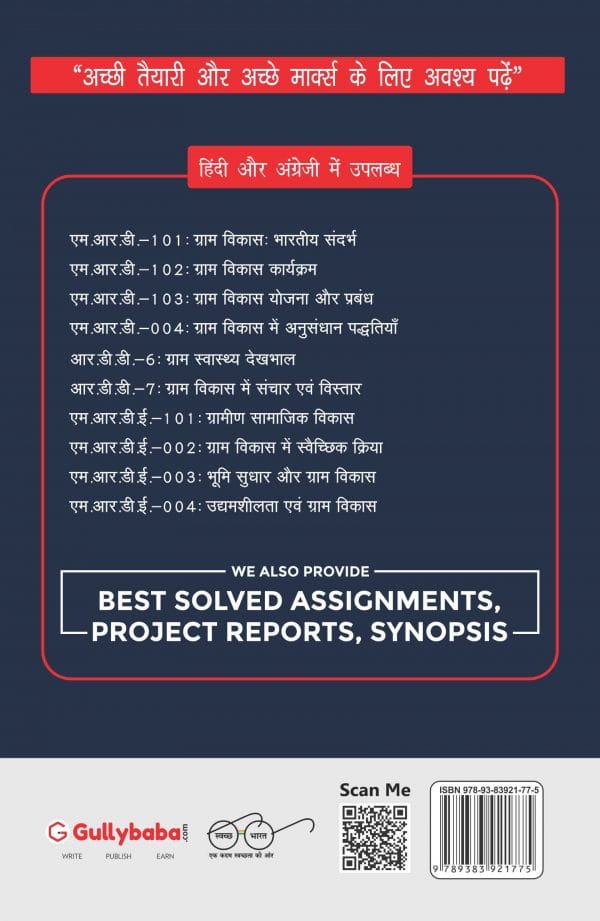 IGNOU MRDE-101 - Rural Social Development, Latest Help Book Edition IGNOU MRDE-101 - Rural Social Development, Latest Help Book Edition