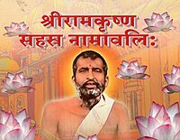 Sri Ramakrishna Sahasra Namavali (Sanskrit)