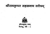Sri Ramakrishna Sahasra Namavali (Sanskrit)