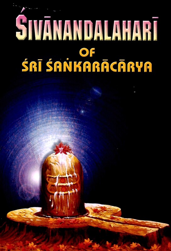 Shivananda Lahari: of Sri Shankaracharya