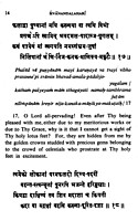 Shivananda Lahari: of Sri Shankaracharya