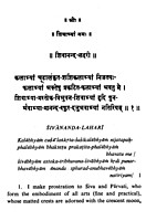 Shivananda Lahari: of Sri Shankaracharya