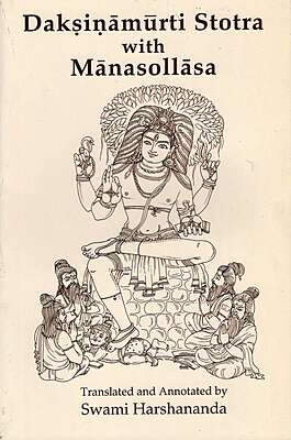 Daksinamurti Stotra with Manasollasa