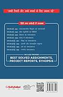 IGNOU MSO-01 - Sociological Theories and Concepts, Latest Help Book Edition