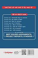 IGNOU MSO-04 - Sociology in India, Latest Help Book Edition