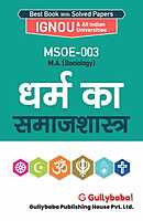 IGNOU MSOE-03 - Sociology of Religion, Latest Help Book Edition