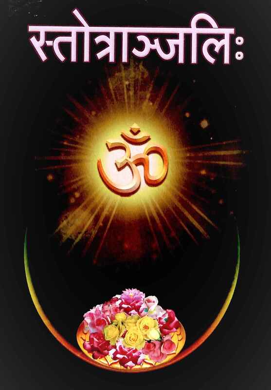 Stotranjali (Sanskrit)