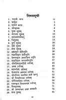 Stotranjali (Sanskrit)