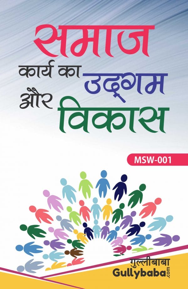 IGNOU MSW-01 - Origin and Development of Social Work, Latest Help Book Edition