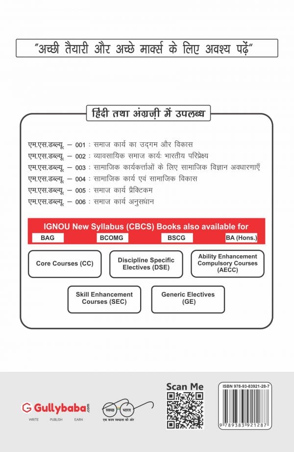 IGNOU MSW-02 - Professional Social Work: Indian Perspectives, Latest Help Book Edition IGNOU MSW-02 - Professional Social Work: Indian Perspectives, Latest Help Book Edition
