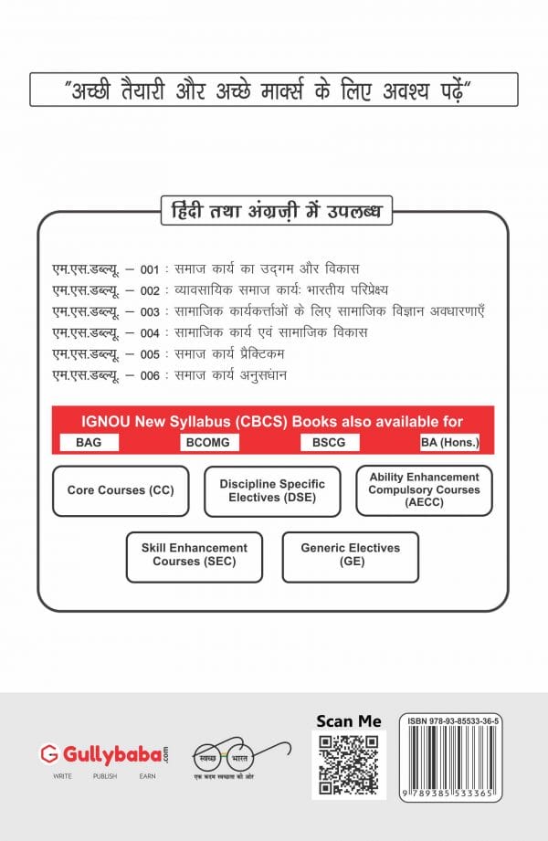 IGNOU MSW-03 - Basic Social Science Concepts, Latest Help Book Edition IGNOU MSW-03 - Basic Social Science Concepts, Latest Help Book Edition
