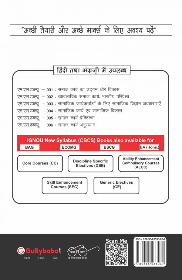 IGNOU MSW-04 - Social Work and Social Development, Latest Help Book Edition