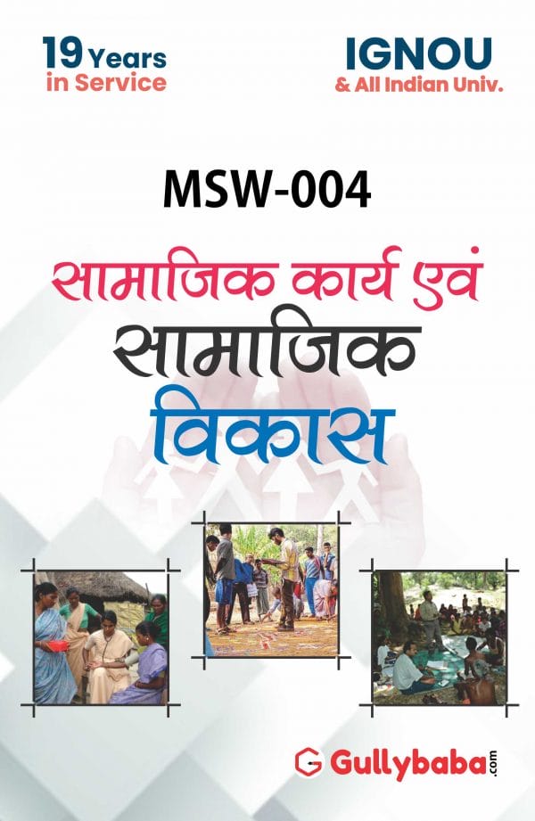 IGNOU MSW-04 - Social Work and Social Development, Latest Help Book Edition