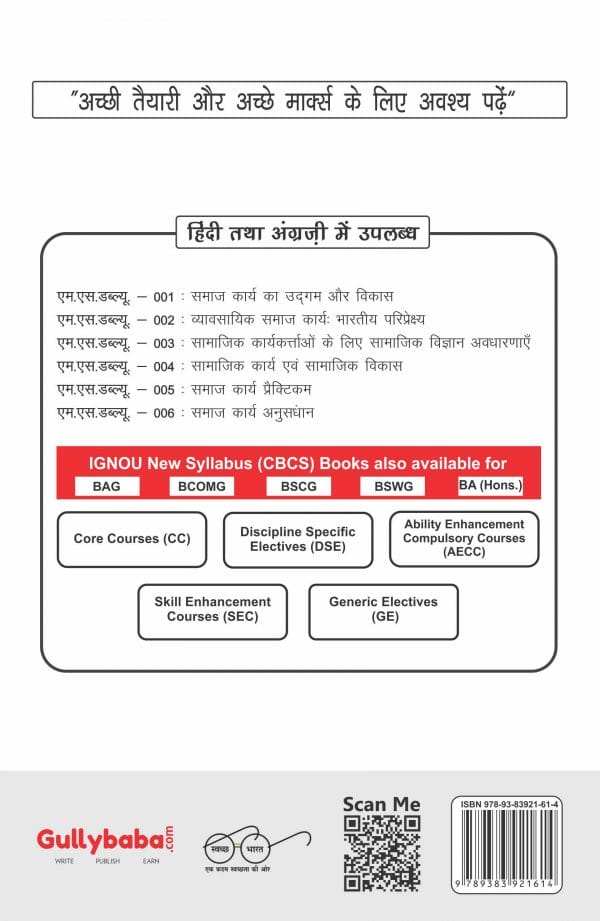 IGNOU MSW-05 - Social Work Practicum and Supervision, Latest Help Book Edition IGNOU MSW-05 - Social Work Practicum and Supervision, Latest Help Book Edition