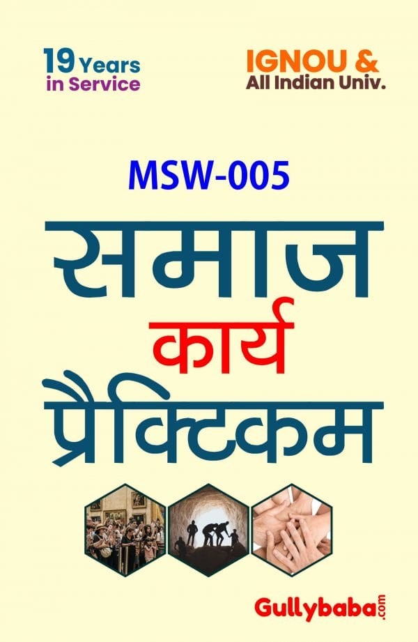 IGNOU MSW-05 - Social Work Practicum and Supervision, Latest Help Book Edition IGNOU MSW-05 - Social Work Practicum and Supervision, Latest Help Book Edition