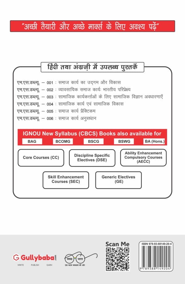 IGNOU MSW-09 - Community Organisation Management for Community Development, Latest Help Book Edition IGNOU MSW-09 - Community Organisation Management for Community Development, Latest Help Book Edition