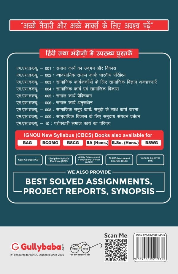 IGNOU MSW-10 - Introduction to Philanthropic Social Work, Latest Help Book Edition