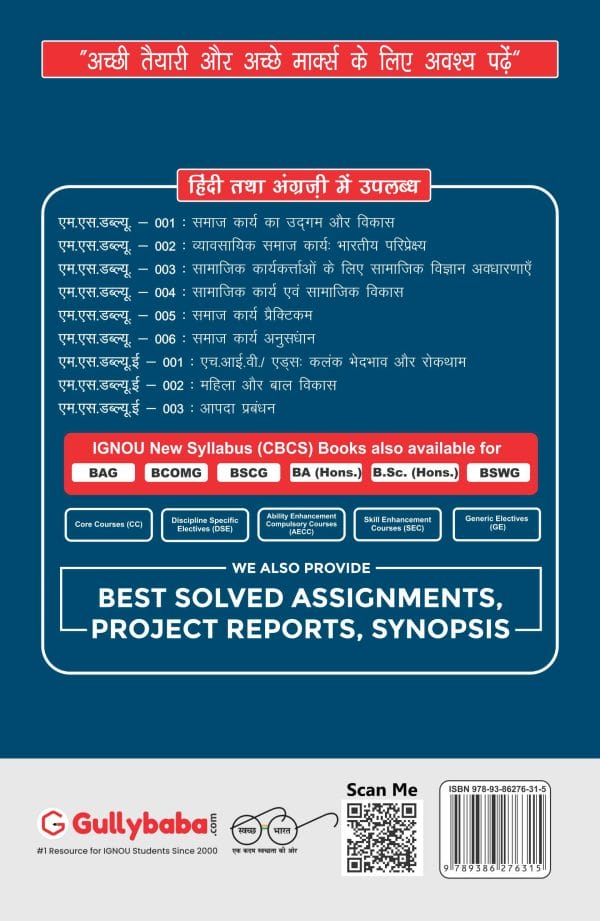 IGNOU MSWE-03 - Disaster Management, Latest Help Book Edition