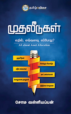 முதலீடுகள்