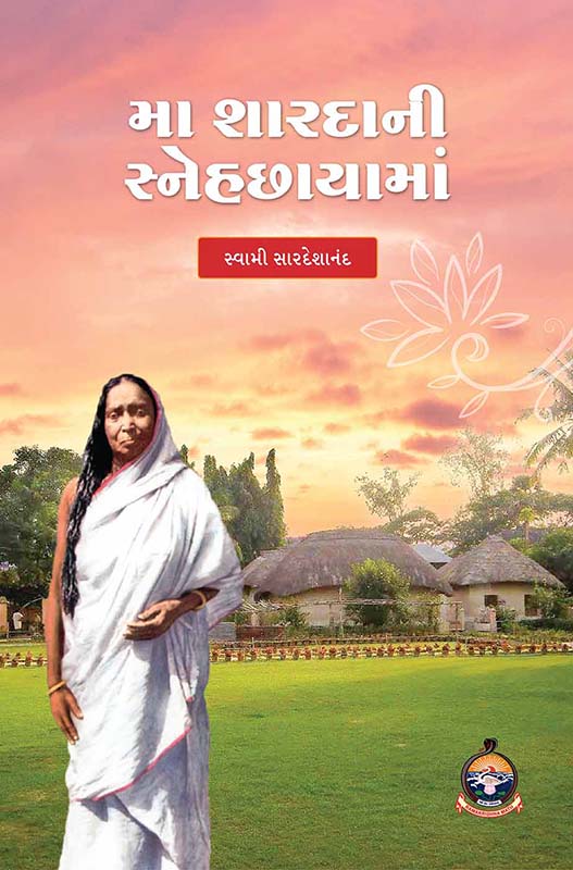 Maa Sharadani Snehchhayama મા શારદાની સ્નેહછાયામાં Maa Sharadani Snehchhayama મા શારદાની સ્નેહછાયામાં