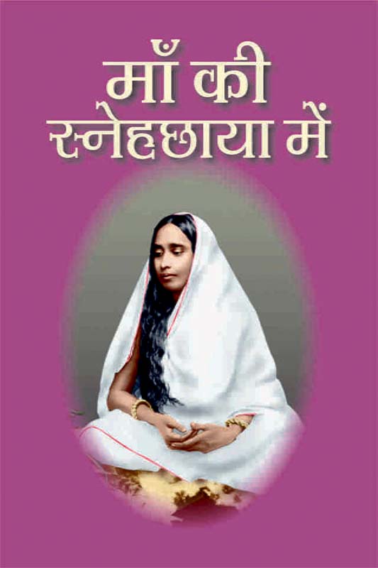 Maa Ki Sneha Chaya Me माँ की स्नेहछाया में Maa Ki Sneha Chaya Me माँ की स्नेहछाया में