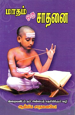 Madham Oru Sadhanai