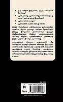 Maatru Ulagam - Vaazvukku pin Vaazvu | மாற்று உலகம் வாழ்வுக்குப் பின் வாழ்வு