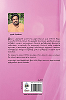 Maaya Vilaiyaattu | மாய விளையாட்டு