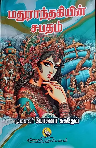 Madurāndhagiyin-Sabatham