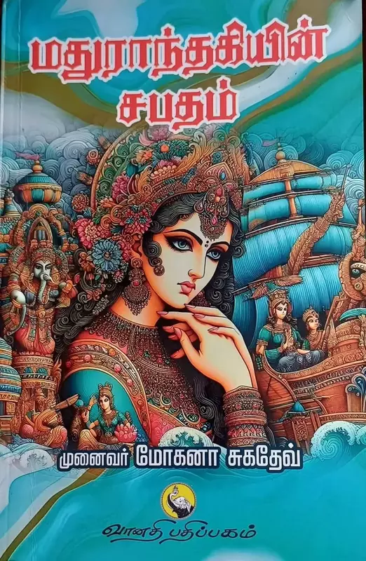 Madurāndhagiyin-Sabatham