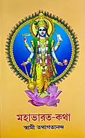 Mahabharata Katha (Bengali) (Paperback)