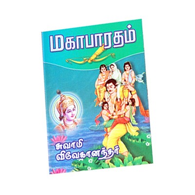 Mahabharatam â€“ Pictorial (Tamil)