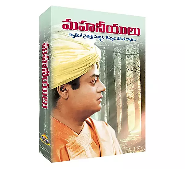 Mahaneeyulu (Telugu) (Deluxe)