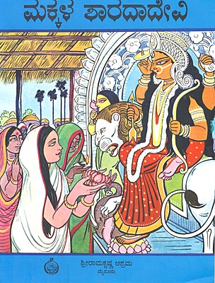 Makkala Sarada Devi (Kannada) (Paperback)